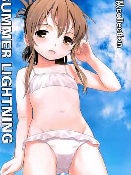 (C86) [Aardvark (じじ)] SUMMER LIGHTNING (艦隊これくしょん -艦これ-) [无毒汉化组]_IMG_20141017_0003