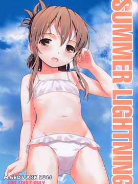 (C86) [Aardvark (じじ)] SUMMER LIGHTNING (艦隊これくしょん -艦これ-) [无毒汉化组]_IMG_20141017_0001