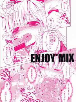 【CE幻想夏结社】(红楼梦10)[ENJOY MIX(伽藍快)] 博麗居候の秘密のお仕事-人喰い編-(東方Project)_CE_891_002