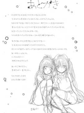 (C80) [しあわせ甘味料 (幸灯)] 美柑とおそろいがいいです (To LOVEる)_img025