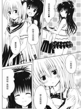 (C80) [しあわせ甘味料 (幸灯)] 美柑とおそろいがいいです (To LOVEる)_img008