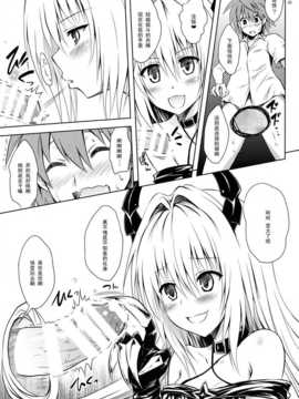 (C86) [しあわせ甘味料 (幸灯)] えっちぃのが大好きです (To LOVEる -とらぶる-)_05_pg0005