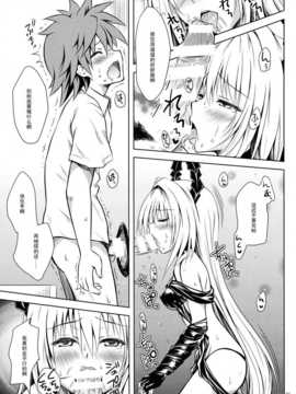 (C86) [しあわせ甘味料 (幸灯)] えっちぃのが大好きです (To LOVEる -とらぶる-)_07_pg0007