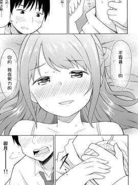 [脸肿汉化组] (C86) [転寝屋敷(デコスケ)] しまむらコミュニケーション (THE IDOLM@STER Cinderella girls)_15