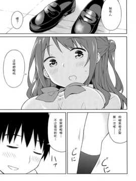 [脸肿汉化组] (C86) [転寝屋敷(デコスケ)] しまむらコミュニケーション (THE IDOLM@STER Cinderella girls)_19