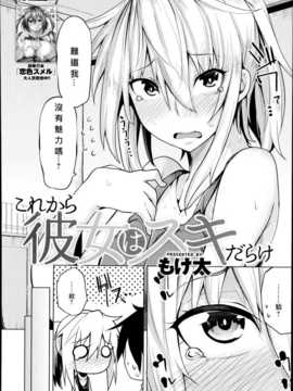 [もけ太] これから彼女はスキだらけ (COMIC アンスリウム 017 2014年9月号) [只剩大爆射這個小確幸個人渣漢化]_134