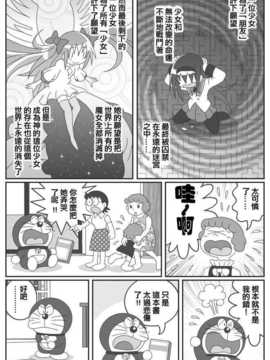 [ヌゥ]幸ㄝな魔法少女(幸福的魔法少女)【ドラえもん(哆啦a梦)×魔法少女まどか☆マギカ】(非H)_03