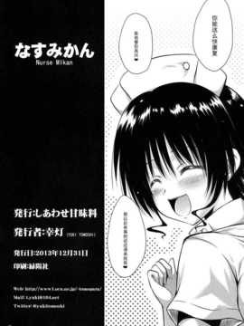 (C85) [しあわせ甘味料 (幸灯)] なすみかん (To LOVEる -とらぶる-)_13