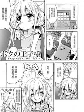 [脸肿汉化组] (SC64)[こんなんでいいんすか。(きんぎん、ねぎしお)]ボクの王子様 I(THE IDOLM@STER Cinderella girls)_03