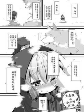 (E个人汉化）[ro] おおかみと赤ずきん 第二話