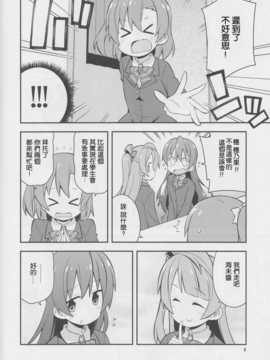 [leoR8714個人漢化](C86)[GRINP (ねことうふ)]にこ漏洩(ラブライブ!)1_SCN_0007