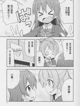 [leoR8714個人漢化](C86)[GRINP (ねことうふ)]にこ漏洩(ラブライブ!)1_SCN_0006