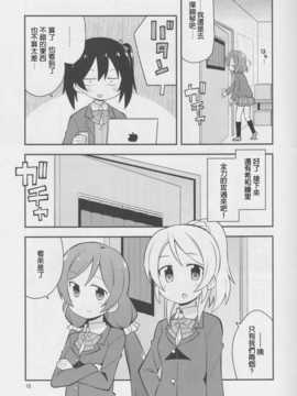 [leoR8714個人漢化](C86)[GRINP (ねことうふ)]にこ漏洩(ラブライブ!)1_SCN_0014