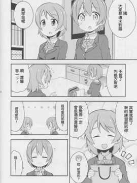 [leoR8714個人漢化](C86)[GRINP (ねことうふ)]にこ漏洩(ラブライブ!)1_SCN_0009