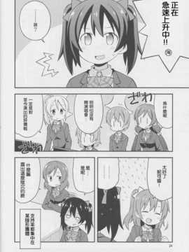 [leoR8714個人漢化](C86)[GRINP (ねことうふ)]にこ漏洩(ラブライブ!)1_SCN_0023