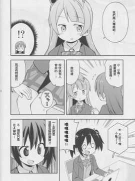 [leoR8714個人漢化](C86)[GRINP (ねことうふ)]にこ漏洩(ラブライブ!)1_SCN_0005