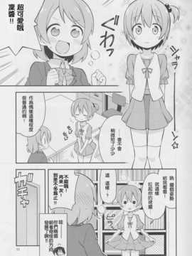 [leoR8714個人漢化](C86)[GRINP (ねことうふ)]にこ漏洩(ラブライブ!)1_SCN_0010