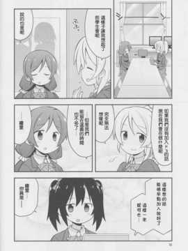 [leoR8714個人漢化](C86)[GRINP (ねことうふ)]にこ漏洩(ラブライブ!)1_SCN_0015