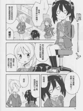 [leoR8714個人漢化](C86)[GRINP (ねことうふ)]にこ漏洩(ラブライブ!)1_SCN_0017