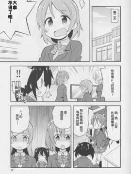 [leoR8714個人漢化](C86)[GRINP (ねことうふ)]にこ漏洩(ラブライブ!)1_SCN_0022