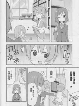 [leoR8714個人漢化](C86)[GRINP (ねことうふ)]にこ漏洩(ラブライブ!)1_SCN_0011