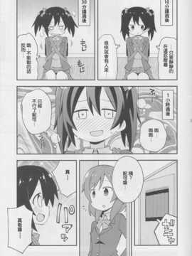 [leoR8714個人漢化](C86)[GRINP (ねことうふ)]にこ漏洩(ラブライブ!)1_SCN_0020