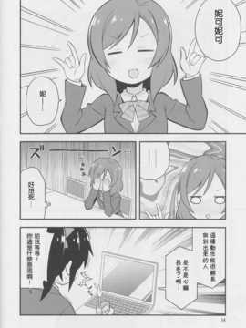 [leoR8714個人漢化](C86)[GRINP (ねことうふ)]にこ漏洩(ラブライブ!)1_SCN_0013