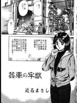 [合集]凌辱学校 1 （中文） [大山2028]_reirogakuko1_007