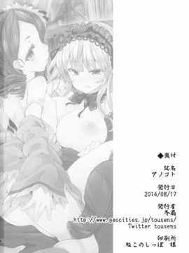 (C86) [冬扇草堂 (冬扇)] アノコト (ローゼンメイデン) 【无毒汉化组】_22_Image20