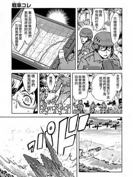 [空気系☆漢化] [鈴木狂太郎] 戦車コレ #1 (COMIC阿吽 2014年08月号)_008