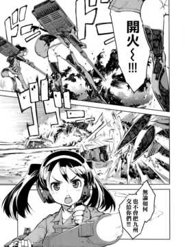 [空気系☆漢化] [鈴木狂太郎] 戦車コレ #1 (COMIC阿吽 2014年08月号)_004