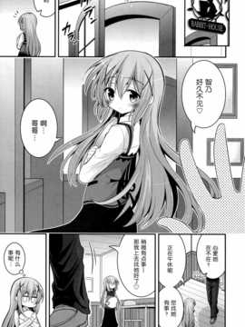 [无毒汉化组](C86) [ASIANBOY (長谷見亮)] お兄ちゃん 今日もぴょんぴょんさせてくれますか (ご注文はうさぎですか)_03_02