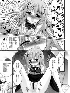 [无毒汉化组](C86) [ASIANBOY (長谷見亮)] お兄ちゃん 今日もぴょんぴょんさせてくれますか (ご注文はうさぎですか)_15_14