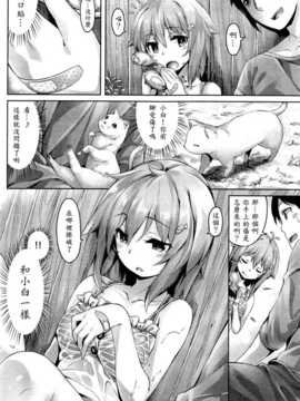 [雛咲葉] 雨ときどきネコ [中国翻訳] [名潴學園漢化]_142