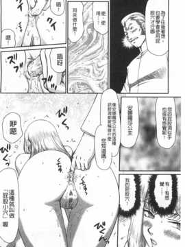 [たいらはじめ] 淫堕の鬼姫アンネローゼ [黑暗掃圖]_0119