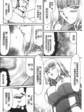 [たいらはじめ] 淫堕の鬼姫アンネローゼ [黑暗掃圖]_0093