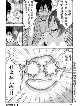 [ながしま超助] 紀元前1万年のオタ 第4-6話 [dragonolim个人中文翻译]_113_112_0