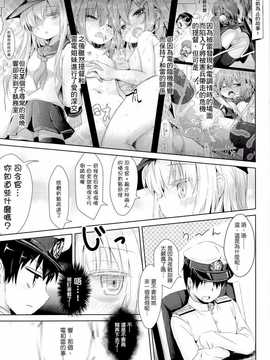 [无毒汉化组](C86) [いにゅ小屋 (いにゅっち)] 司令官さんはセクハラさんなのです!3 (艦隊これくしょん -艦これ-)_IMG_20140911_0005_1