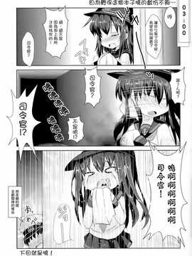 [无毒汉化组](C86) [いにゅ小屋 (いにゅっち)] 司令官さんはセクハラさんなのです!3 (艦隊これくしょん -艦これ-)_IMG_20140911_0025_1