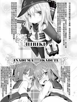 [无毒汉化组](C86) [いにゅ小屋 (いにゅっち)] 司令官さんはセクハラさんなのです!3 (艦隊これくしょん -艦これ-)_IMG_20140911_0004_1