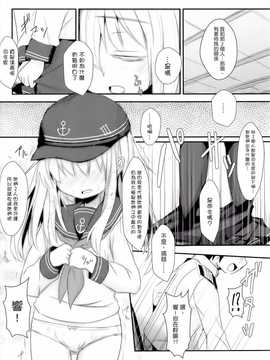 [无毒汉化组](C86) [いにゅ小屋 (いにゅっち)] 司令官さんはセクハラさんなのです!3 (艦隊これくしょん -艦これ-)_IMG_20140911_0006_1