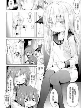 [无毒汉化组](C86) [いにゅ小屋 (いにゅっち)] 司令官さんはセクハラさんなのです!3 (艦隊これくしょん -艦これ-)_IMG_20140911_0017_1