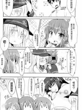 [无毒汉化组](C86) [いにゅ小屋 (いにゅっち)] 司令官さんはセクハラさんなのです!3 (艦隊これくしょん -艦これ-)_IMG_20140911_0018_1