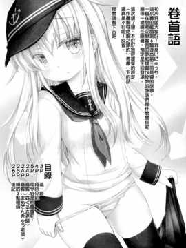 [无毒汉化组](C86) [いにゅ小屋 (いにゅっち)] 司令官さんはセクハラさんなのです!3 (艦隊これくしょん -艦これ-)_IMG_20140911_0003_1