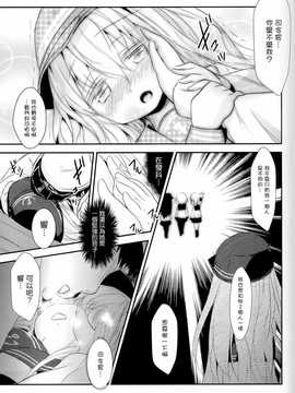 [无毒汉化组](C86) [いにゅ小屋 (いにゅっち)] 司令官さんはセクハラさんなのです!3 (艦隊これくしょん -艦これ-)_IMG_20140911_0009_1