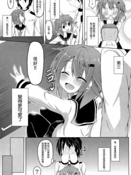 [无毒汉化组](C86) [突撃!となりの上カルビ (ツンスキ)] 私がいっちばんそばにいるんだから! (艦隊これくしょん -艦これ-)_03_2