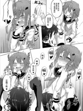 [无毒汉化组](C86) [突撃!となりの上カルビ (ツンスキ)] 私がいっちばんそばにいるんだから! (艦隊これくしょん -艦これ-)_10_9