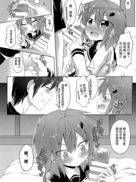 [无毒汉化组](C86) [突撃!となりの上カルビ (ツンスキ)] 私がいっちばんそばにいるんだから! (艦隊これくしょん -艦これ-)_12_11