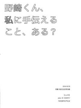 [喜迎离婚汉化组][mg. (ユメギ)] 野崎くん、私に手伝えること、ある？ (月刊少女野崎くん)_28