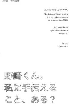 [喜迎离婚汉化组][mg. (ユメギ)] 野崎くん、私に手伝えること、ある？ (月刊少女野崎くん)_02